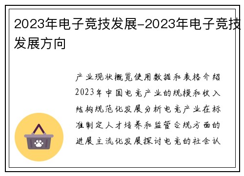 2023年电子竞技发展-2023年电子竞技发展方向