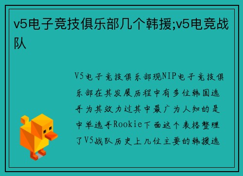 v5电子竞技俱乐部几个韩援;v5电竞战队