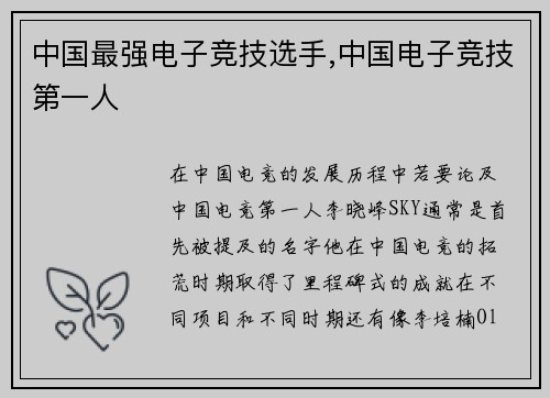 中国最强电子竞技选手,中国电子竞技第一人