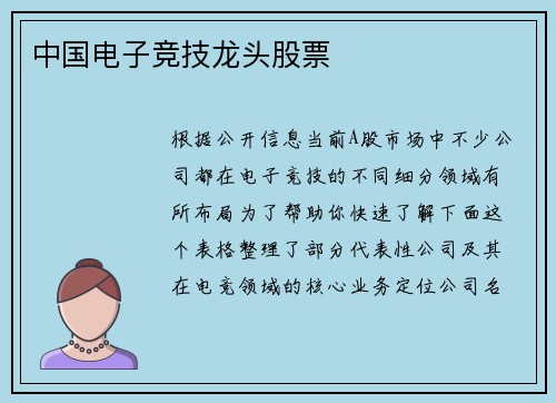 中国电子竞技龙头股票