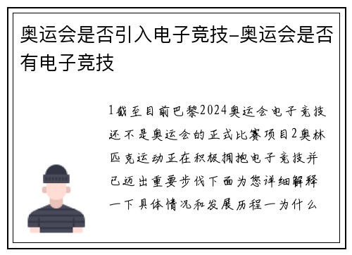 奥运会是否引入电子竞技-奥运会是否有电子竞技