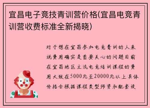 宜昌电子竞技青训营价格(宜昌电竞青训营收费标准全新揭晓)